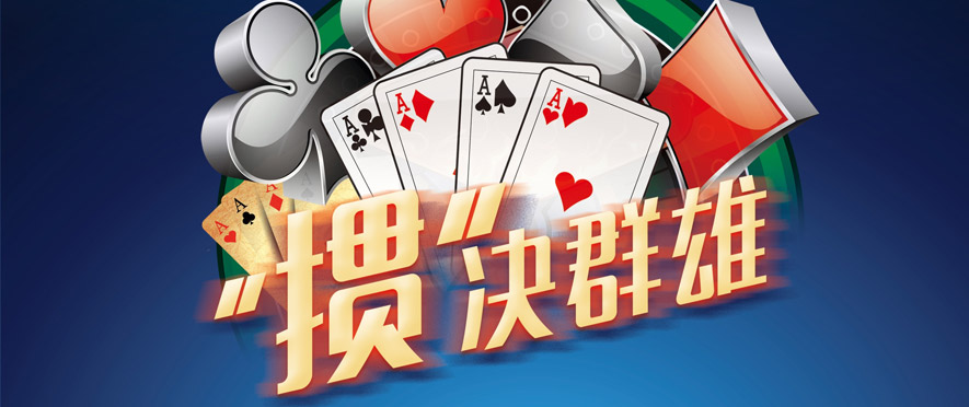 2024年元旦上海徽友汇掼蛋活动！